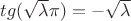 $tg(\sqrt{\lambda}\pi)=-\sqrt{\lambda}$