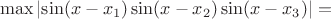 $$\max\left| \sin(x - x_1) \sin(x - x_2) \sin(x - x_3) \right| =$$