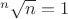 $\limits^{n}\sqrt{n}=1$