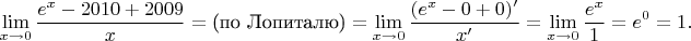 $$\lim_{x\to 0}\frac{e^x-2010+2009}x=\text{(по Лопиталю)}=\lim_{x\to 0}\frac{(e^x-0+0)'}{x'}=\lim_{x\to 0}\frac{e^x}1=e^0=1.$$
