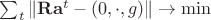 $\sum _t \|\mathbf R\mathbf a^t - (0, \cdot, g)\| \to \min$ $\sum _t \|\mathbf R\mathbf a^t - (0, \cdot, g)\| \to \min$