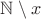 $\mathbb N \setminus x$
