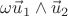 $\omega\vec u_1\wedge\vec u_2$