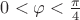 $ 0 < \varphi < \frac{\pi}{4} $