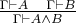 $\frac{\Gamma \vdash A \quad \Gamma \vdash B}{\Gamma \vdash A \wedge B}$