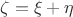 $\zeta = \xi + \eta$ $\zeta = \xi + \eta$