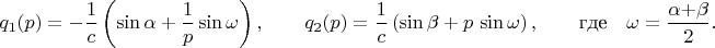 $$
     q_1(p)=    -\frac1c\left(\sin\alpha +\dfrac1p \sin\omega\right),\qquad  
     q_2(p)=\frac1c\left(\sin\beta +  p{}\,\sin\omega\right),
      \qquad\text{где}\quad  \omega=\dfrac{\alpha{+}\beta}{2}.
$$