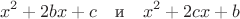 $$x^2+2bx+c\quad\text{и}\quad x^2+2cx+b$$