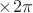 $\times 2\pi$