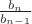 $\frac {b_n}{b_{n-1}} $