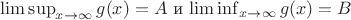 $\limsup_{x \to \infty}{g(x)} = A$ и $\liminf_{x \to \infty}{g(x)} = B$