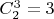 $C^3_2=3$