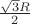 $\frac{\sqrt{3} R}{2}$