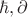 $\hbar,\partial$