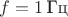 $f=1\,\text{Гц}$