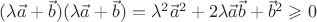 $(\lambda \vec a + \vec b)(\lambda \vec a + \vec b) = \lambda^2 \vec a^2 + 2\lambda \vec a \vec b+ \vec b^2 \geqslant 0$