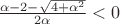 $\frac{\alpha-2-\sqrt{4+\alpha ^2}}{2\alpha}<0$