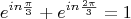 $$e^{in\frac{\pi}{3}}+e^{in\frac{2\pi}{3}}=1$$