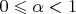 $0\leqslant\alpha<1$