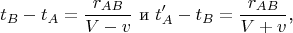 $$t_B-t_A=\frac{r_{AB}}{V-v}\text{ и }t'_A-t_B=\frac{r_{AB}}{V+v}\text{,}$$