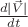 $\frac {d|\vec V|}{dt}$