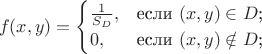 $$
f(x,y)=\begin{cases}
\frac{1}{S_D},&\text{если $(x,y)\in D$;}\\
 0,&\text{если $(x,y)\notin D$;}
\end{cases}
$$