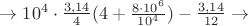 $\rightarrow {10^4}\cdot \frac {3,14}{4} (4+\frac {8\cdot10^6} {10^4}) - \frac {3,14} {12}\rightarrow $ $\rightarrow {10^4}\cdot \frac {3,14}{4} (4+\frac {8\cdot10^6} {10^4}) - \frac {3,14} {12}\rightarrow $