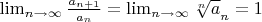 $\lim_{n\to\infty} \frac {a_{n+1}} { a_{n}} = \lim_{n\to \infty} \sqrt[n] a_{n} = 1 $