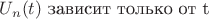 $U_n(t)$ зависит только от t $U_n(t)$ зависит только от t