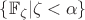 $\{\mathbb{F}_\zeta|\zeta<\alpha\}$