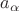 $\[{a_\alpha }\]$