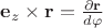 $\mathbf e_z\times\mathbf r=\frac{\partial \mathbf r}{d\varphi}$