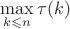 $\max\limits_{k\leqslant n}\tau(k)$ $\max\limits_{k\leqslant n}\tau(k)$
