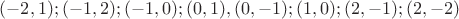 $(-2,1);(-1,2);(-1,0);(0,1),(0,-1);(1,0);(2,-1);(2,-2)$