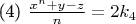 (4) $\frac {x^n+y-z}{n} = 2k_4$