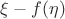 $\xi-f(\eta)$