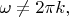 $\omega\ne 2\pi k,$