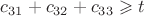 $c_{31}+c_{32}+c_{33} \geqslant t$