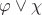 $\varphi \vee \chi$