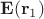 $\mathbf E(\mathbf r_1)$