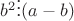 $b^2\vdots(a-b)$