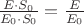 $\frac{E\cdot S_0}{E_{0}\cdot S_0}=\frac{E}{E_0}$