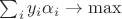 $\sum_i y_i\alpha_i \to \max$