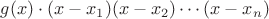 $g(x)\cdot(x-x_1)(x-x_2)\cdots(x-x_n)$