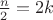 $\frac{n}{2} = 2k$