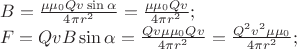 \[
\begin{array}{l}
 B = \frac{{\mu \mu _0 Qv\sin \alpha }}{{4\pi r^2 }} = \frac{{\mu \mu _0 Qv}}{{4\pi r^2 }}; \\ 
 F = QvB\sin \alpha  = \frac{{Qv\mu \mu _0 Qv}}{{4\pi r^2 }} = \frac{{Q^2 v^2 \mu \mu _0 }}{{4\pi r^2 }}; \\ 
 \end{array}
\]