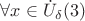 $\forall x\in\dot{U}_\delta(3)$