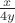 $\frac{x}{4y}$