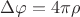 $\Delta \varphi=4\pi \rho$