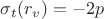 $\sigma _t(r_v)=-2p $